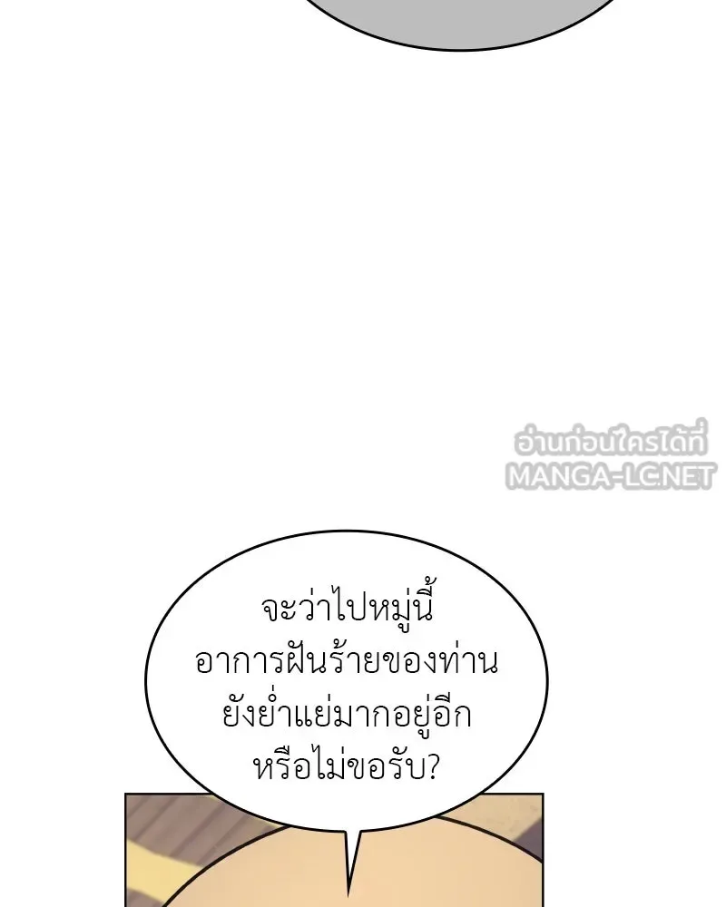 I Reincarnated As The Crazed Heir เกิดอีกทีเป็นว่าที่ประมุขลัทธิมาร ตอนที่ 97 หน้า 123