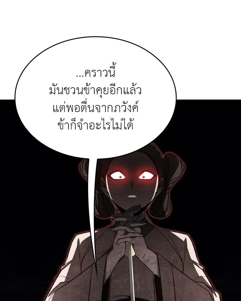 I Reincarnated As The Crazed Heir เกิดอีกทีเป็นว่าที่ประมุขลัทธิมาร ตอนที่ 97 หน้า 125