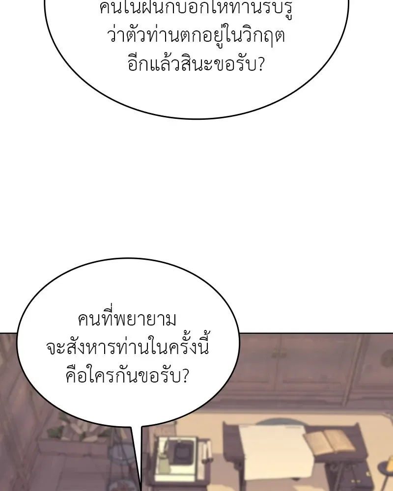 I Reincarnated As The Crazed Heir เกิดอีกทีเป็นว่าที่ประมุขลัทธิมาร ตอนที่ 97 หน้า 128