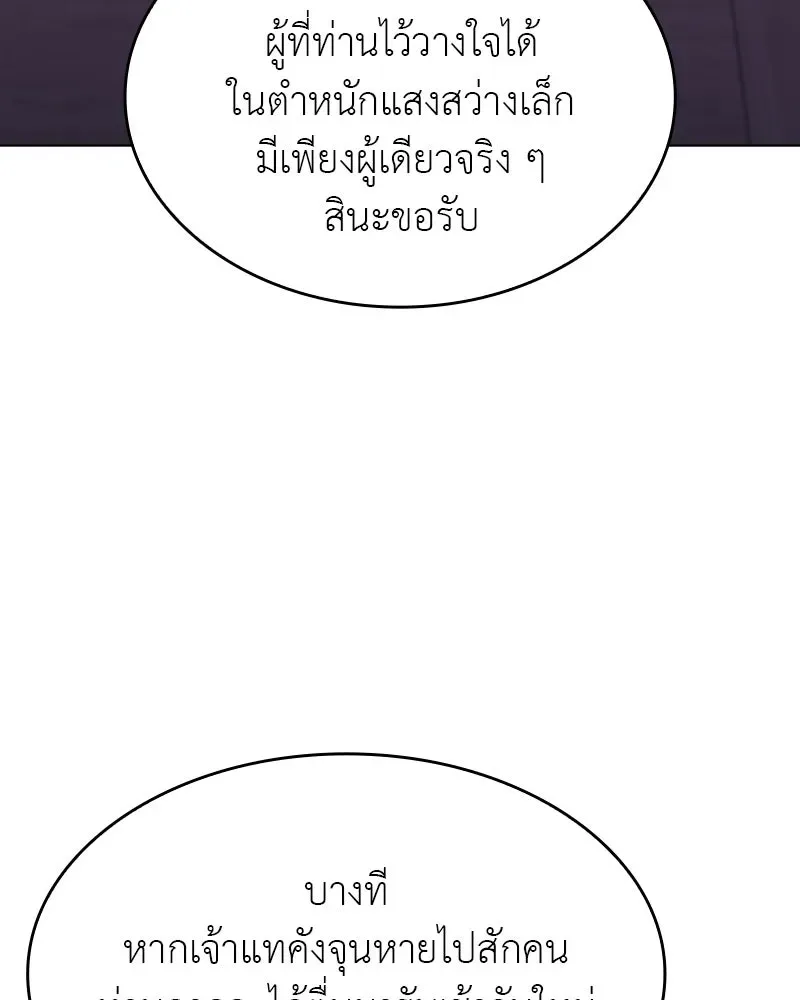 I Reincarnated As The Crazed Heir เกิดอีกทีเป็นว่าที่ประมุขลัทธิมาร ตอนที่ 97 หน้า 130