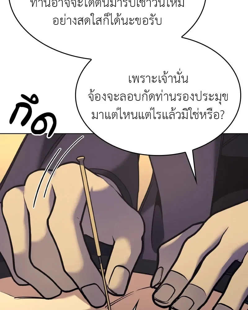 I Reincarnated As The Crazed Heir เกิดอีกทีเป็นว่าที่ประมุขลัทธิมาร ตอนที่ 97 หน้า 131