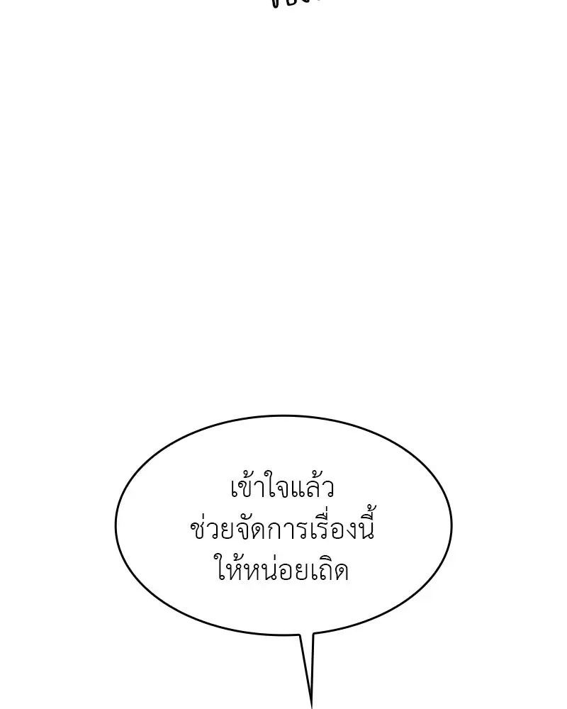 I Reincarnated As The Crazed Heir เกิดอีกทีเป็นว่าที่ประมุขลัทธิมาร ตอนที่ 97 หน้า 133
