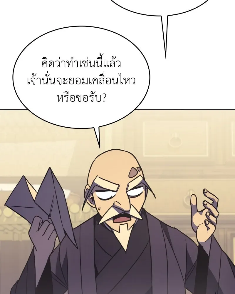 I Reincarnated As The Crazed Heir เกิดอีกทีเป็นว่าที่ประมุขลัทธิมาร ตอนที่ 97 หน้า 139