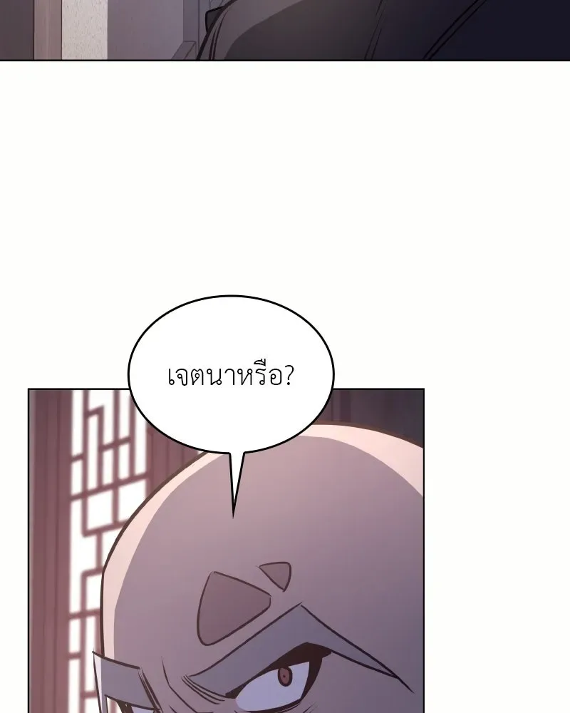 I Reincarnated As The Crazed Heir เกิดอีกทีเป็นว่าที่ประมุขลัทธิมาร ตอนที่ 97 หน้า 157