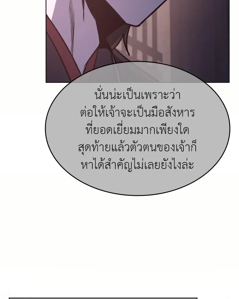 I Reincarnated As The Crazed Heir เกิดอีกทีเป็นว่าที่ประมุขลัทธิมาร ตอนที่ 97 หน้า 160