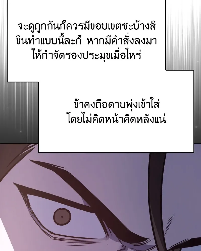 I Reincarnated As The Crazed Heir เกิดอีกทีเป็นว่าที่ประมุขลัทธิมาร ตอนที่ 97 หน้า 161