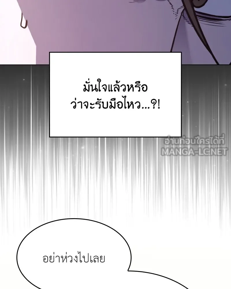 I Reincarnated As The Crazed Heir เกิดอีกทีเป็นว่าที่ประมุขลัทธิมาร ตอนที่ 97 หน้า 162
