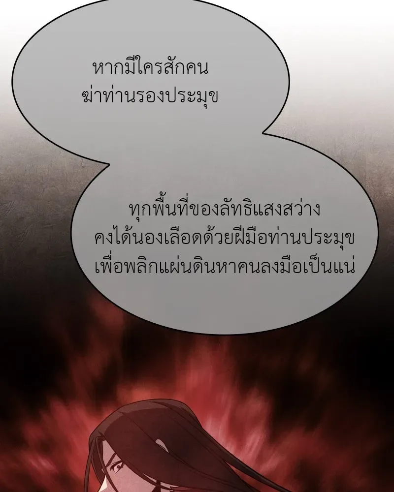 I Reincarnated As The Crazed Heir เกิดอีกทีเป็นว่าที่ประมุขลัทธิมาร ตอนที่ 97 หน้า 166