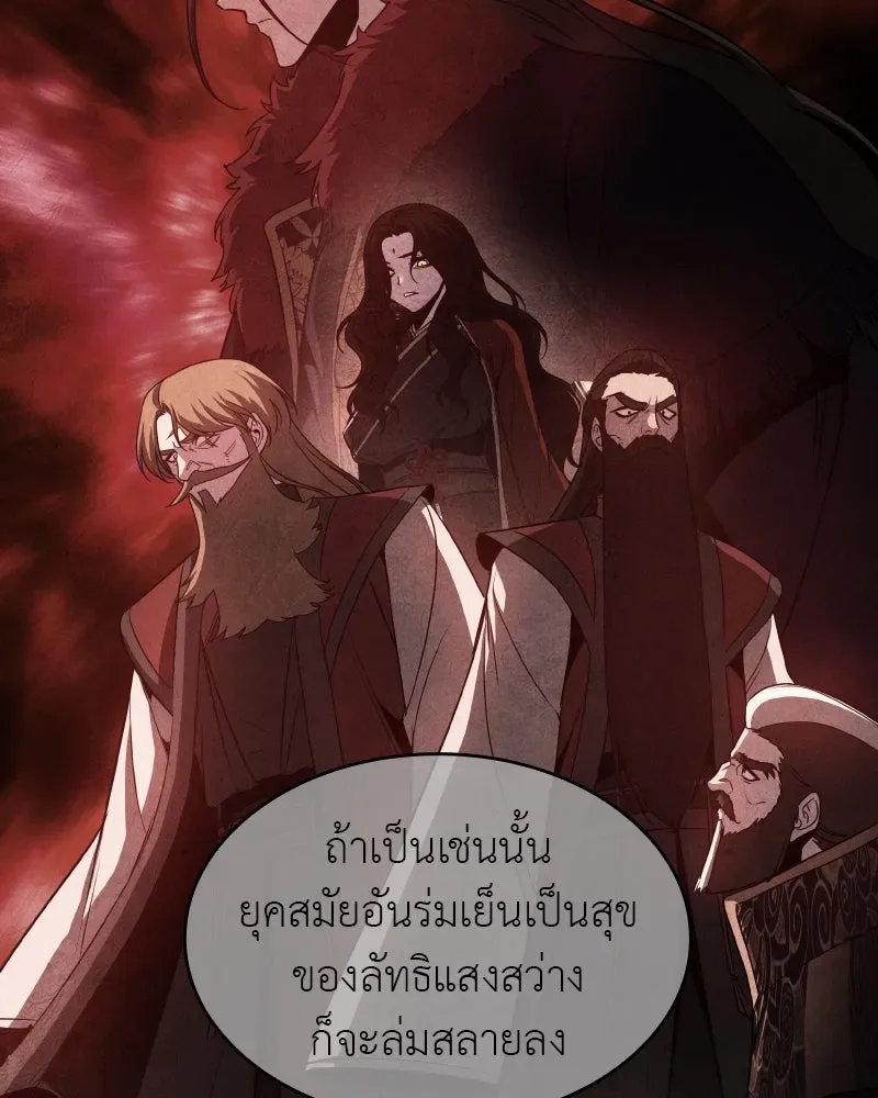 I Reincarnated As The Crazed Heir เกิดอีกทีเป็นว่าที่ประมุขลัทธิมาร ตอนที่ 97 หน้า 167