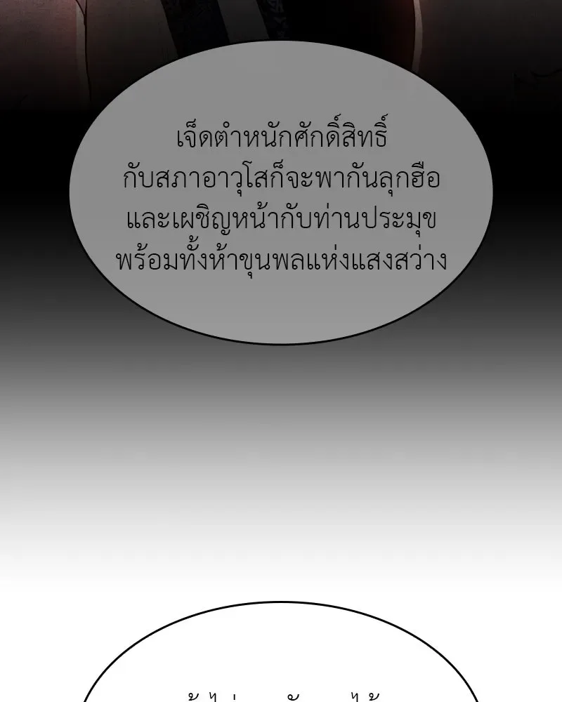 I Reincarnated As The Crazed Heir เกิดอีกทีเป็นว่าที่ประมุขลัทธิมาร ตอนที่ 97 หน้า 169