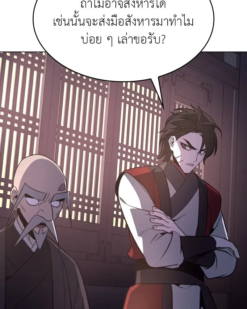 I Reincarnated As The Crazed Heir เกิดอีกทีเป็นว่าที่ประมุขลัทธิมาร ตอนที่ 97 หน้า 170