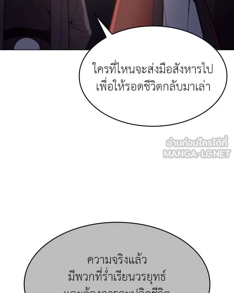 I Reincarnated As The Crazed Heir เกิดอีกทีเป็นว่าที่ประมุขลัทธิมาร ตอนที่ 97 หน้า 171