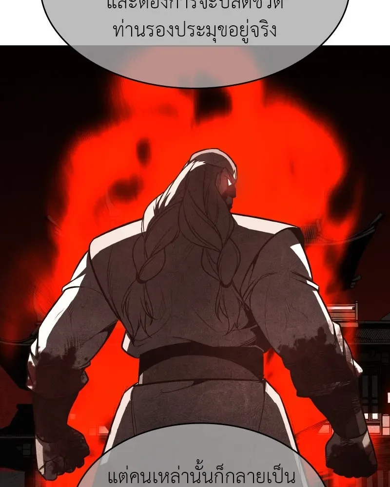 I Reincarnated As The Crazed Heir เกิดอีกทีเป็นว่าที่ประมุขลัทธิมาร ตอนที่ 97 หน้า 172