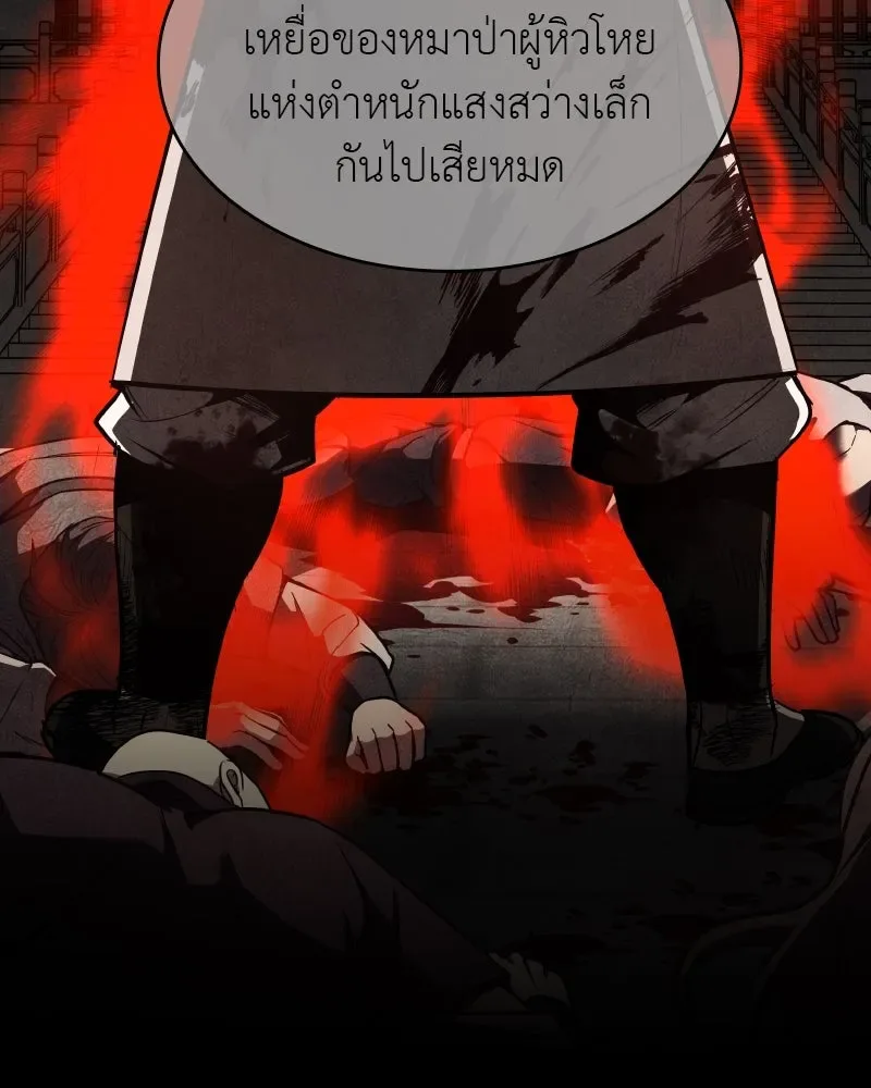 I Reincarnated As The Crazed Heir เกิดอีกทีเป็นว่าที่ประมุขลัทธิมาร ตอนที่ 97 หน้า 173