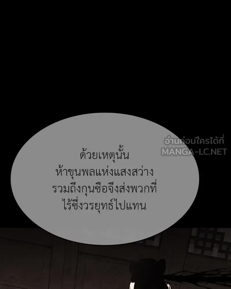 I Reincarnated As The Crazed Heir เกิดอีกทีเป็นว่าที่ประมุขลัทธิมาร ตอนที่ 97 หน้า 174