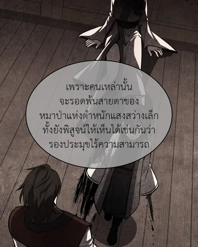 I Reincarnated As The Crazed Heir เกิดอีกทีเป็นว่าที่ประมุขลัทธิมาร ตอนที่ 97 หน้า 175