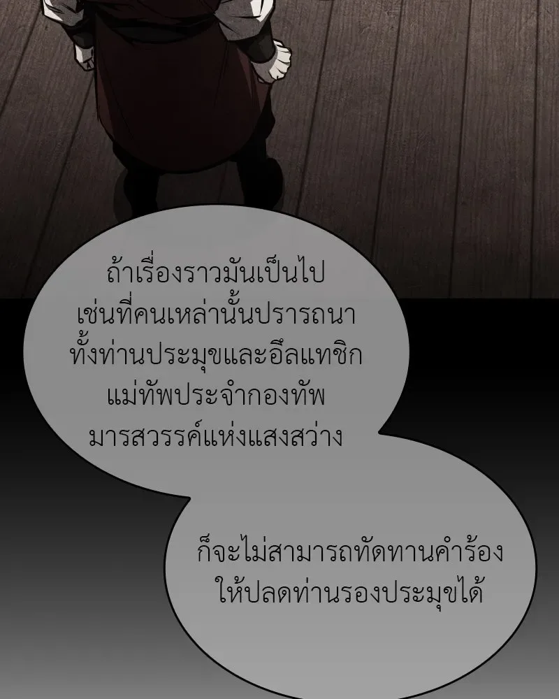 I Reincarnated As The Crazed Heir เกิดอีกทีเป็นว่าที่ประมุขลัทธิมาร ตอนที่ 97 หน้า 176