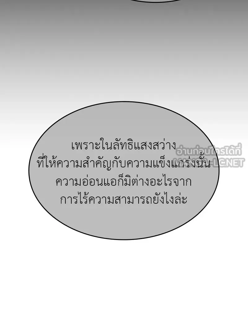 I Reincarnated As The Crazed Heir เกิดอีกทีเป็นว่าที่ประมุขลัทธิมาร ตอนที่ 97 หน้า 177