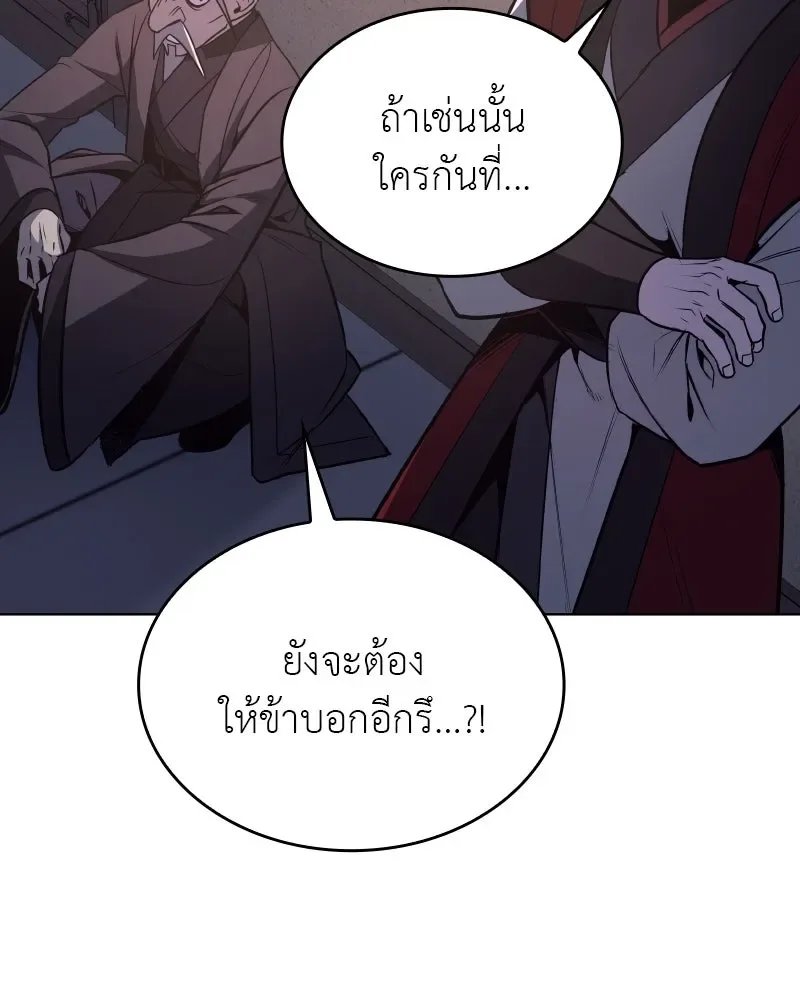 I Reincarnated As The Crazed Heir เกิดอีกทีเป็นว่าที่ประมุขลัทธิมาร ตอนที่ 97 หน้า 179