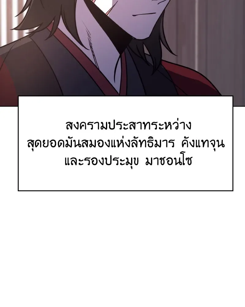 I Reincarnated As The Crazed Heir เกิดอีกทีเป็นว่าที่ประมุขลัทธิมาร ตอนที่ 97 หน้า 185