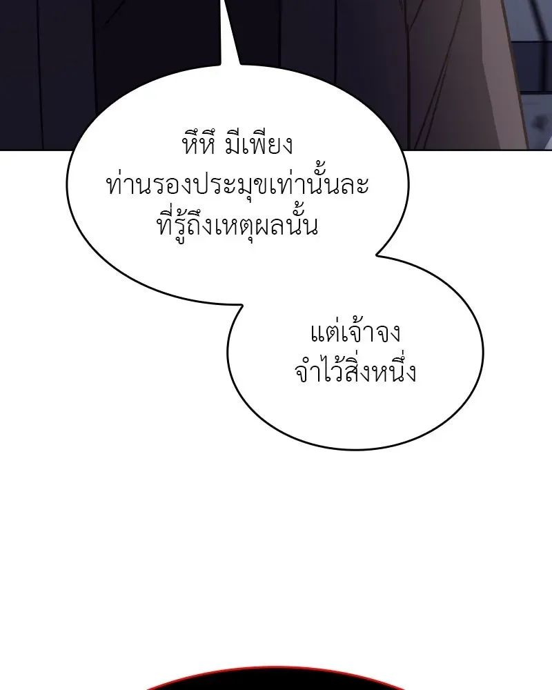 I Reincarnated As The Crazed Heir เกิดอีกทีเป็นว่าที่ประมุขลัทธิมาร ตอนที่ 97 หน้า 188