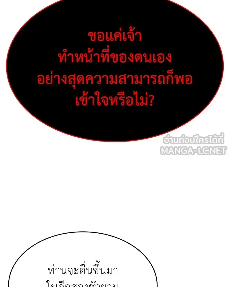 I Reincarnated As The Crazed Heir เกิดอีกทีเป็นว่าที่ประมุขลัทธิมาร ตอนที่ 97 หน้า 189