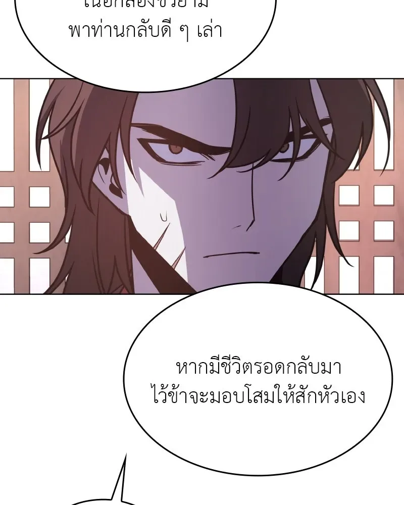 I Reincarnated As The Crazed Heir เกิดอีกทีเป็นว่าที่ประมุขลัทธิมาร ตอนที่ 97 หน้า 190