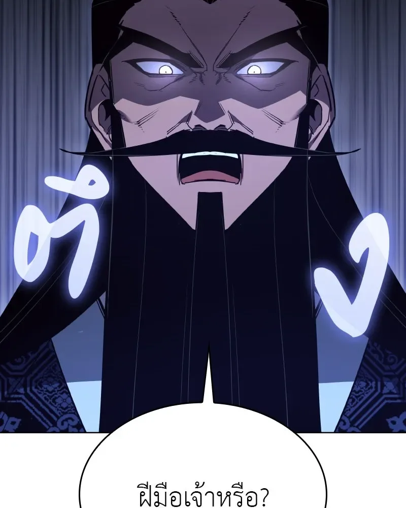 I Reincarnated As The Crazed Heir เกิดอีกทีเป็นว่าที่ประมุขลัทธิมาร ตอนที่ 97 หน้า 20