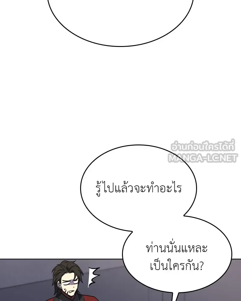I Reincarnated As The Crazed Heir เกิดอีกทีเป็นว่าที่ประมุขลัทธิมาร ตอนที่ 97 หน้า 21