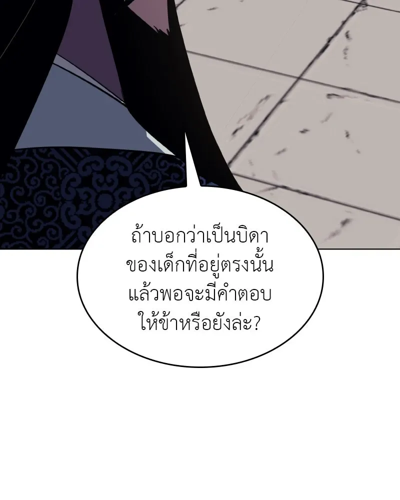 I Reincarnated As The Crazed Heir เกิดอีกทีเป็นว่าที่ประมุขลัทธิมาร ตอนที่ 97 หน้า 23