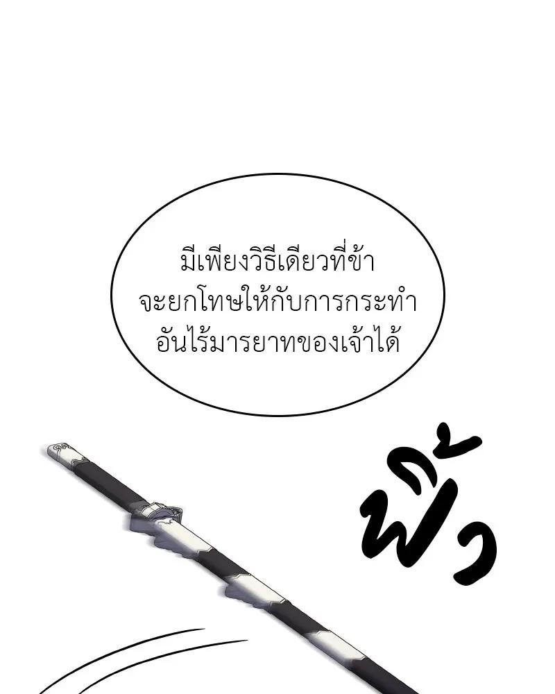 I Reincarnated As The Crazed Heir เกิดอีกทีเป็นว่าที่ประมุขลัทธิมาร ตอนที่ 97 หน้า 26