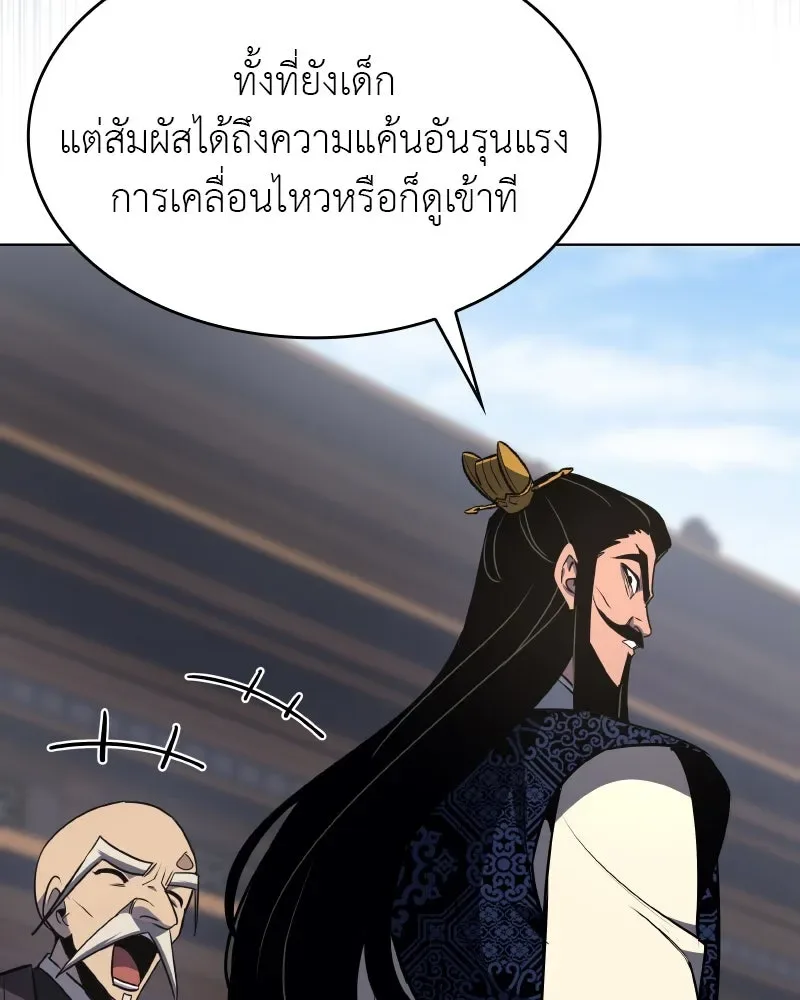 I Reincarnated As The Crazed Heir เกิดอีกทีเป็นว่าที่ประมุขลัทธิมาร ตอนที่ 97 หน้า 5