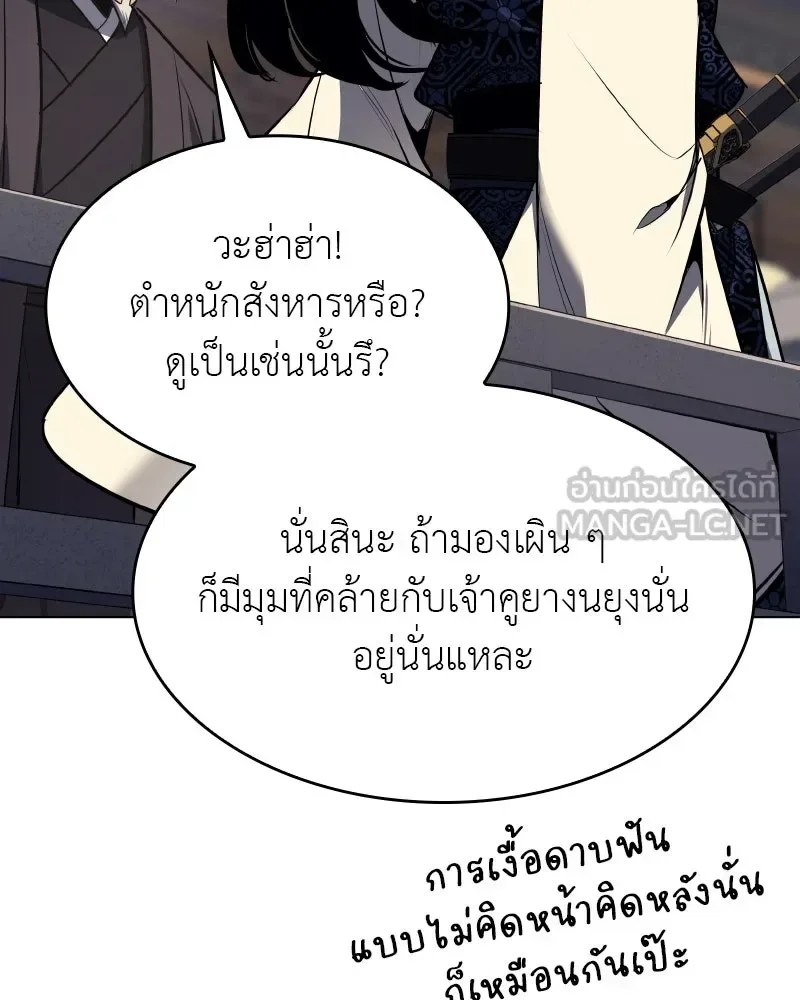 I Reincarnated As The Crazed Heir เกิดอีกทีเป็นว่าที่ประมุขลัทธิมาร ตอนที่ 97 หน้า 6