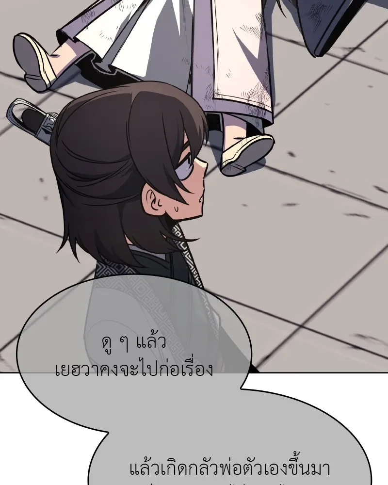 I Reincarnated As The Crazed Heir เกิดอีกทีเป็นว่าที่ประมุขลัทธิมาร ตอนที่ 97 หน้า 8