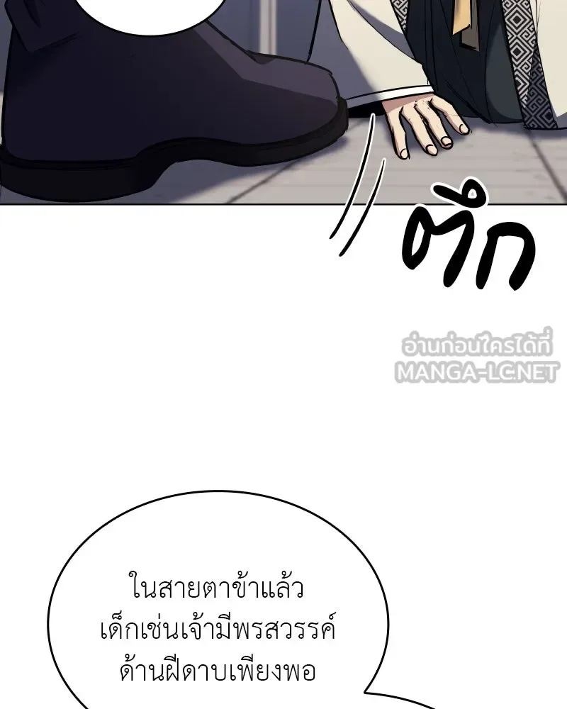 I Reincarnated As The Crazed Heir เกิดอีกทีเป็นว่าที่ประมุขลัทธิมาร ตอนที่ 97 หน้า 93