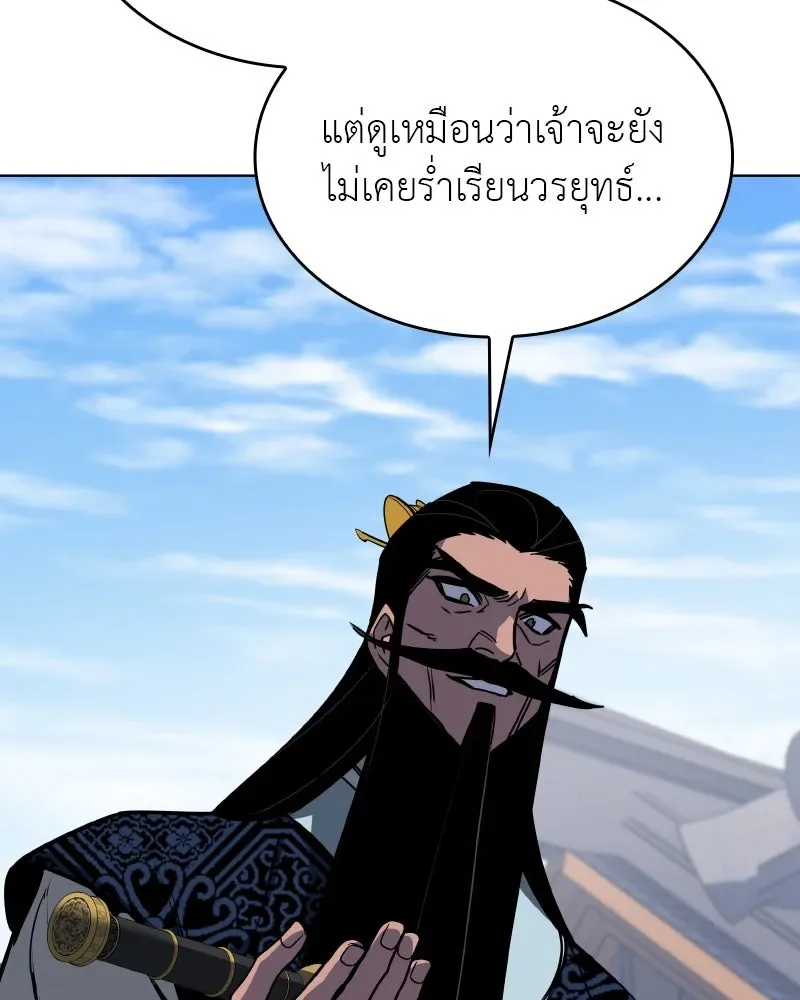 I Reincarnated As The Crazed Heir เกิดอีกทีเป็นว่าที่ประมุขลัทธิมาร ตอนที่ 97 หน้า 94
