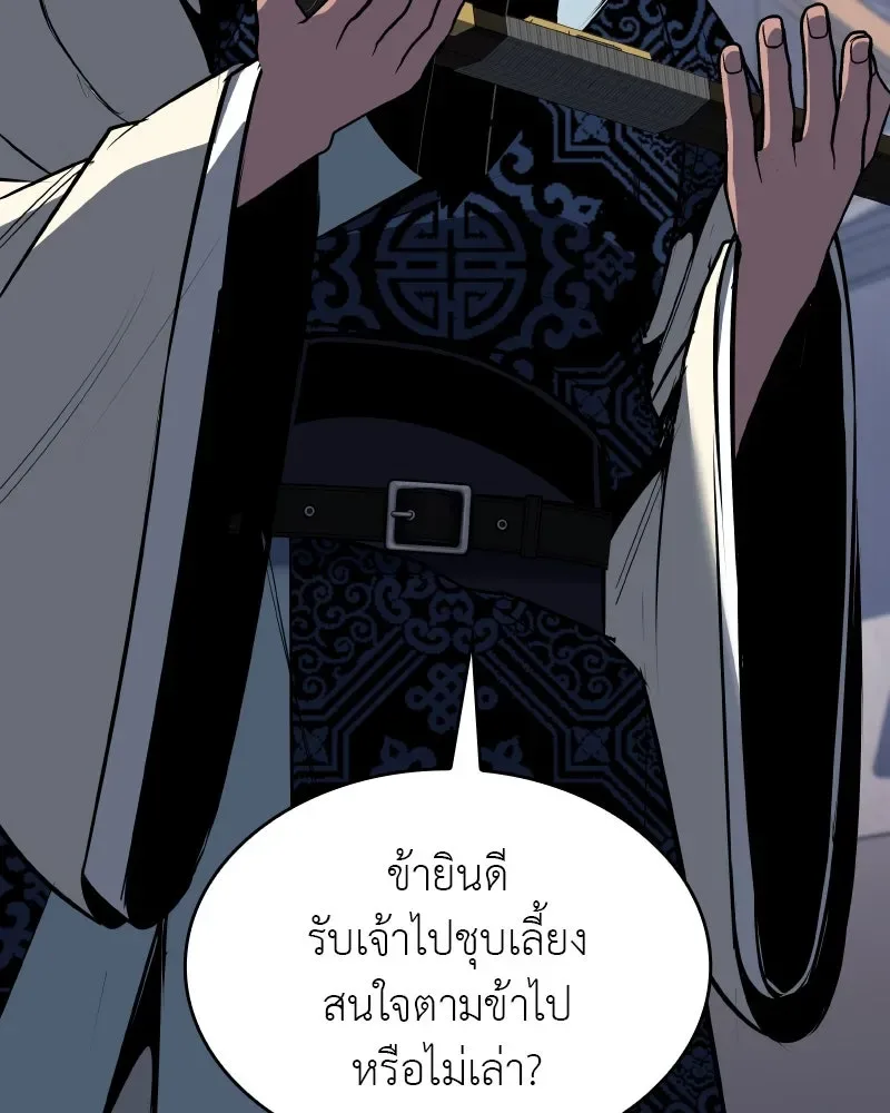 I Reincarnated As The Crazed Heir เกิดอีกทีเป็นว่าที่ประมุขลัทธิมาร ตอนที่ 97 หน้า 95