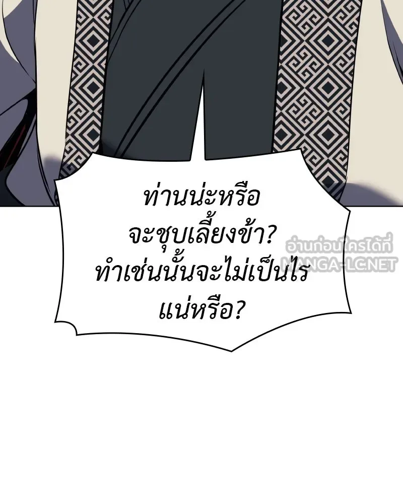 I Reincarnated As The Crazed Heir เกิดอีกทีเป็นว่าที่ประมุขลัทธิมาร ตอนที่ 97 หน้า 99