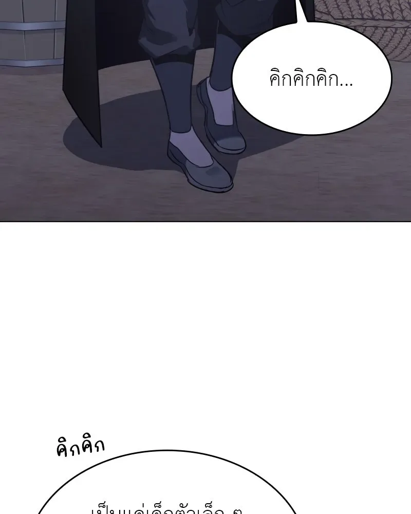 I Reincarnated As The Crazed Heir เกิดอีกทีเป็นว่าที่ประมุขลัทธิมาร ตอนที่ 98 หน้า 112
