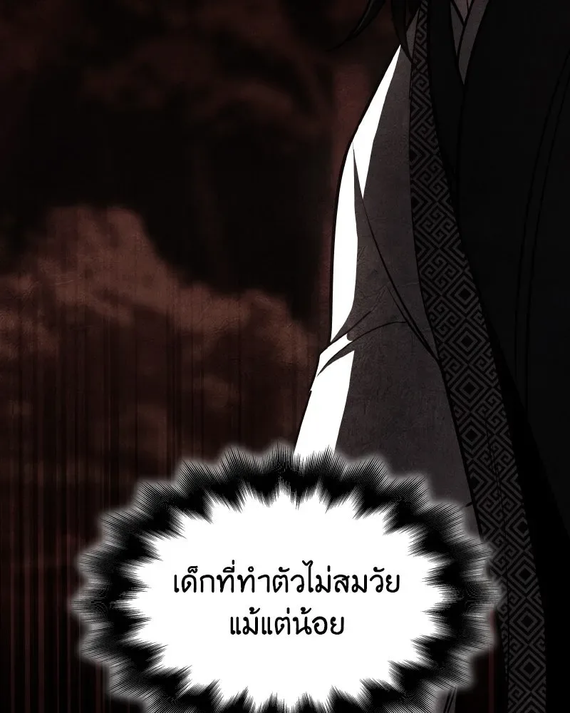 I Reincarnated As The Crazed Heir เกิดอีกทีเป็นว่าที่ประมุขลัทธิมาร ตอนที่ 98 หน้า 130