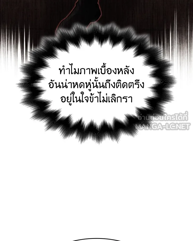 I Reincarnated As The Crazed Heir เกิดอีกทีเป็นว่าที่ประมุขลัทธิมาร ตอนที่ 98 หน้า 138