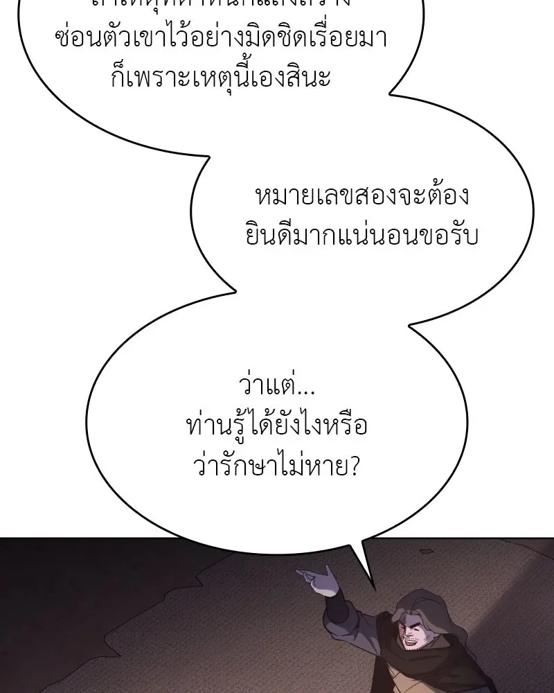 I Reincarnated As The Crazed Heir เกิดอีกทีเป็นว่าที่ประมุขลัทธิมาร ตอนที่ 98 หน้า 143