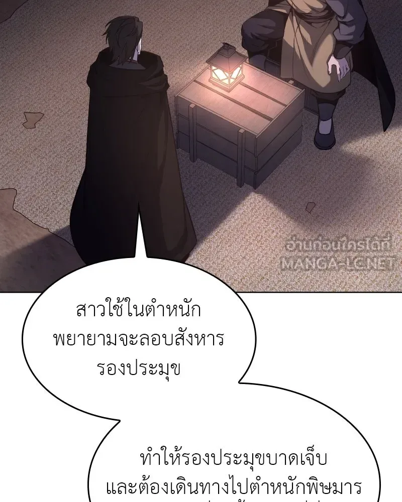 I Reincarnated As The Crazed Heir เกิดอีกทีเป็นว่าที่ประมุขลัทธิมาร ตอนที่ 98 หน้า 144