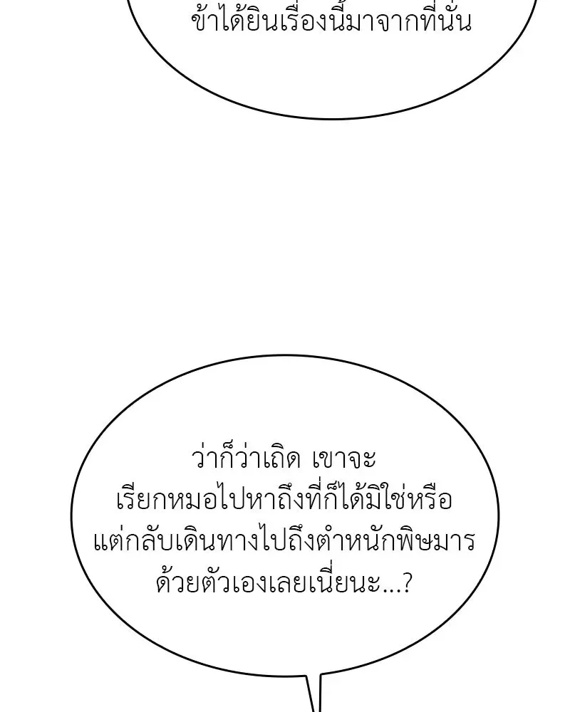 I Reincarnated As The Crazed Heir เกิดอีกทีเป็นว่าที่ประมุขลัทธิมาร ตอนที่ 98 หน้า 145