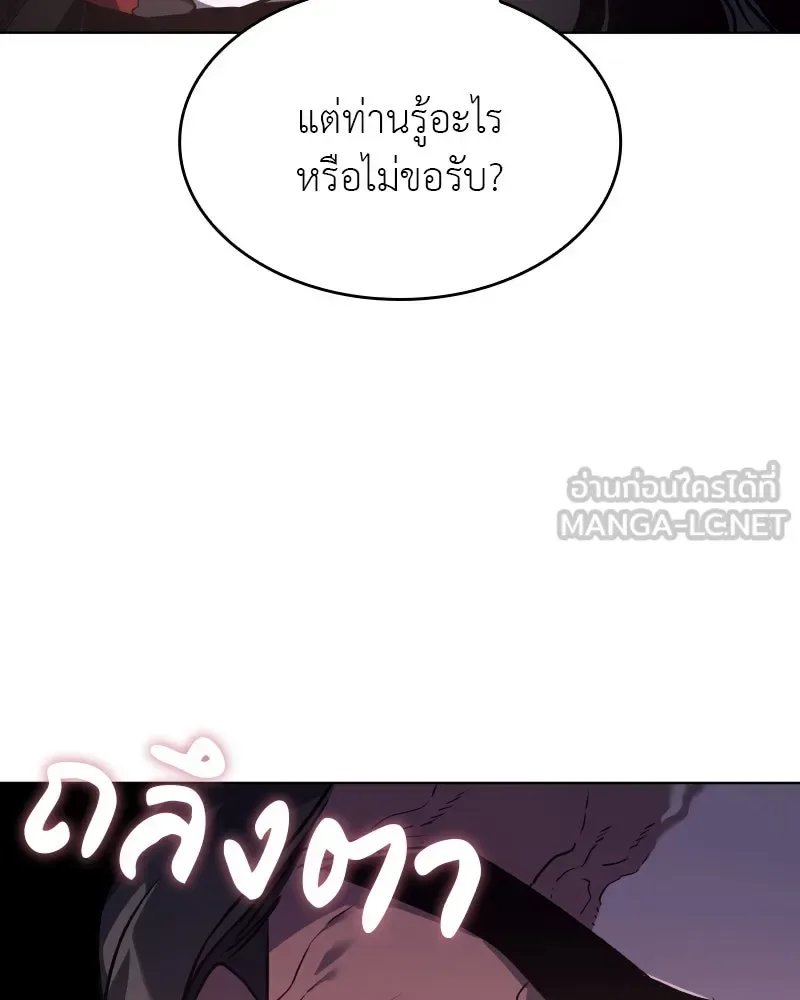 I Reincarnated As The Crazed Heir เกิดอีกทีเป็นว่าที่ประมุขลัทธิมาร ตอนที่ 98 หน้า 150