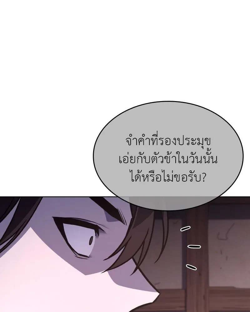 I Reincarnated As The Crazed Heir เกิดอีกทีเป็นว่าที่ประมุขลัทธิมาร ตอนที่ 98 หน้า 157