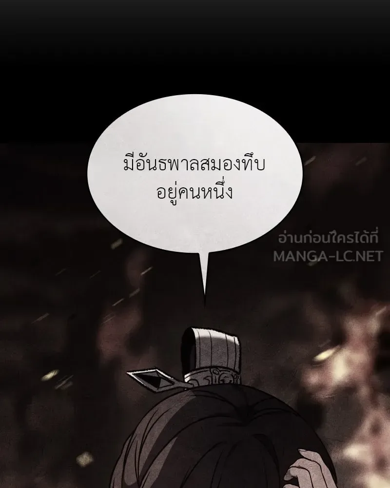 I Reincarnated As The Crazed Heir เกิดอีกทีเป็นว่าที่ประมุขลัทธิมาร ตอนที่ 98 หน้า 159