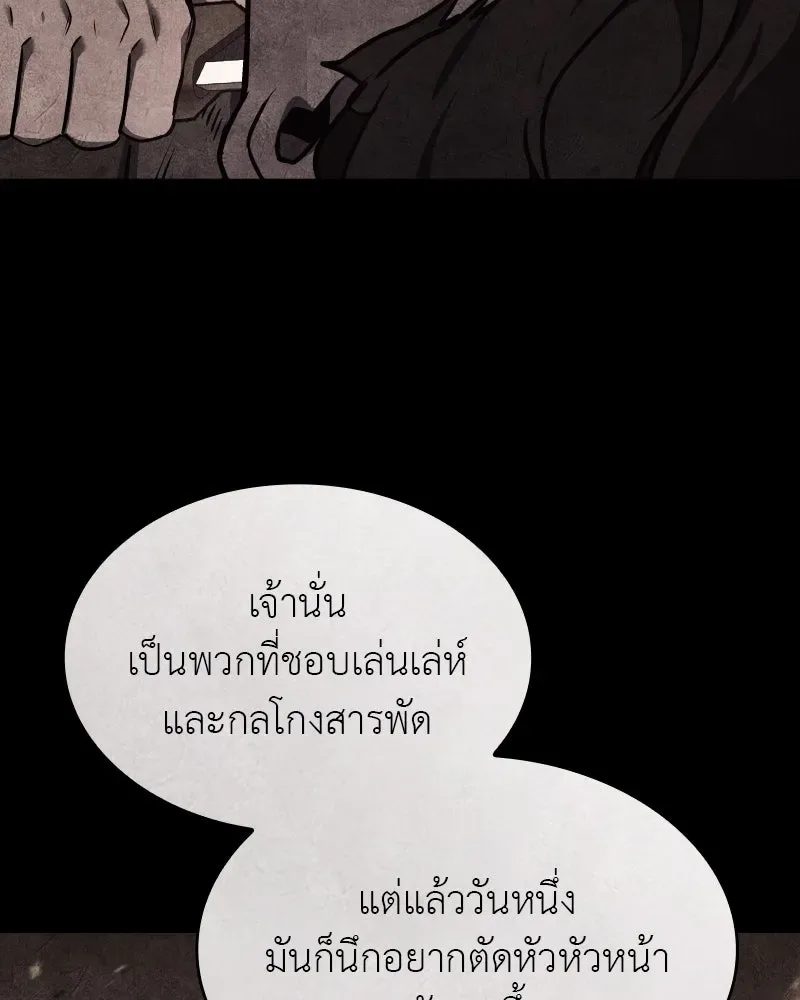 I Reincarnated As The Crazed Heir เกิดอีกทีเป็นว่าที่ประมุขลัทธิมาร ตอนที่ 98 หน้า 161
