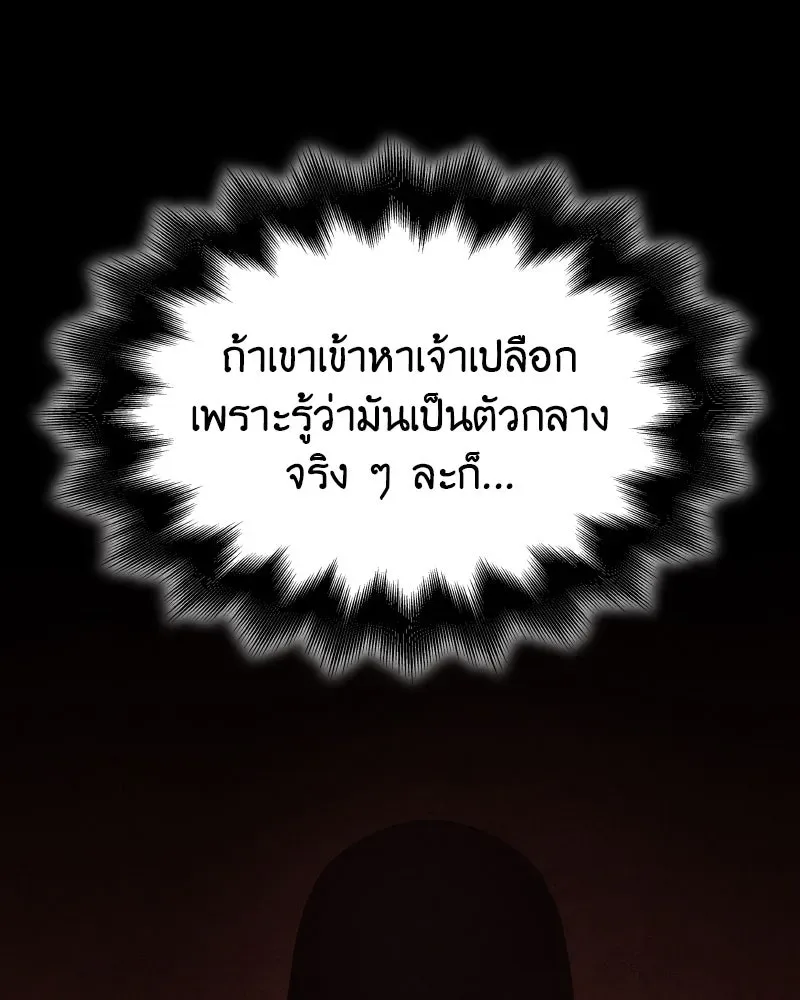 I Reincarnated As The Crazed Heir เกิดอีกทีเป็นว่าที่ประมุขลัทธิมาร ตอนที่ 98 หน้า 164