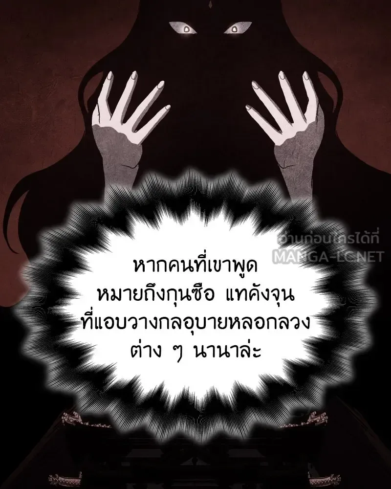 I Reincarnated As The Crazed Heir เกิดอีกทีเป็นว่าที่ประมุขลัทธิมาร ตอนที่ 98 หน้า 165